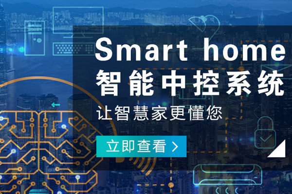 貴陽哪有智能照明品牌
